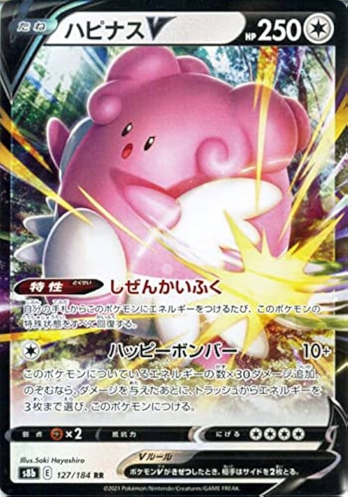 【専用出品】ハピカカード Amazon.co.jp: ポケモンカード s8b ハイクラスパック VMAX